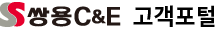 쌍용 CnE 고객포털